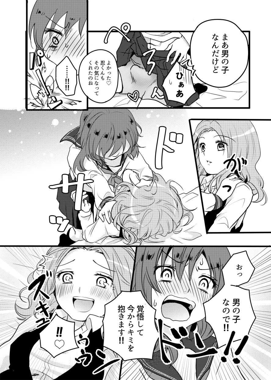 御器唄エッチ本 page 9 full