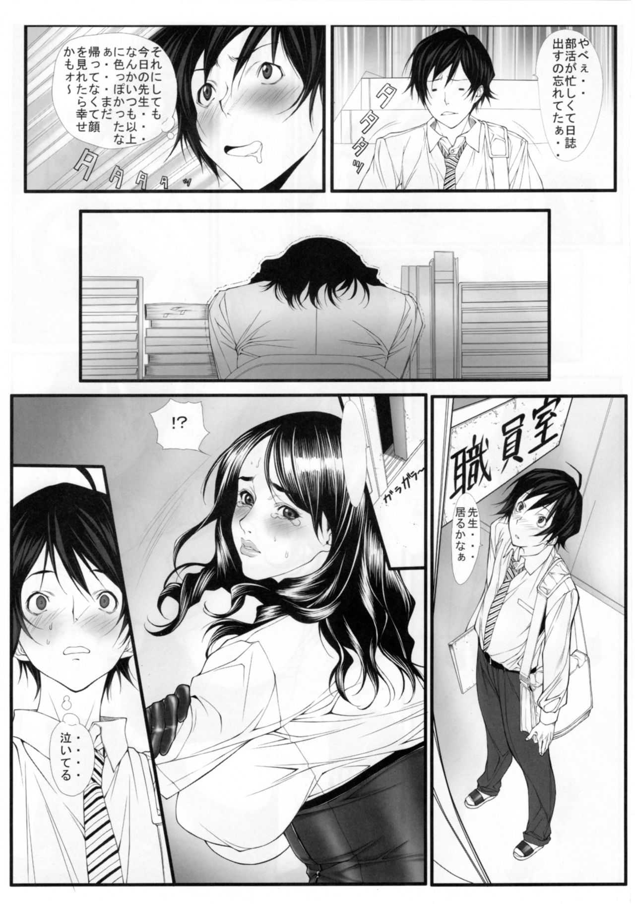 Onna Chikyoushi 1 page 4 full