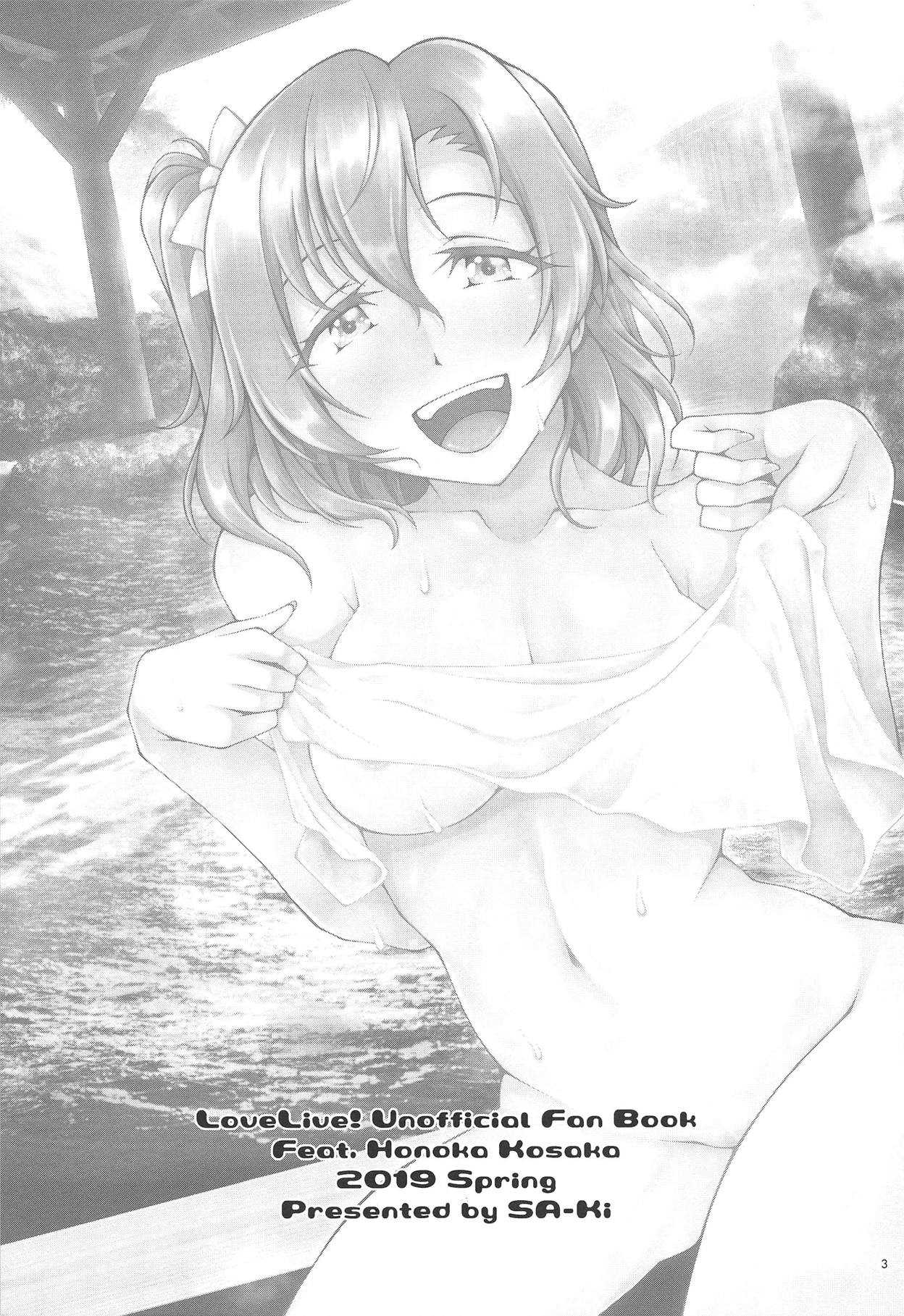Shittori Honoka Shikijou page 2 full