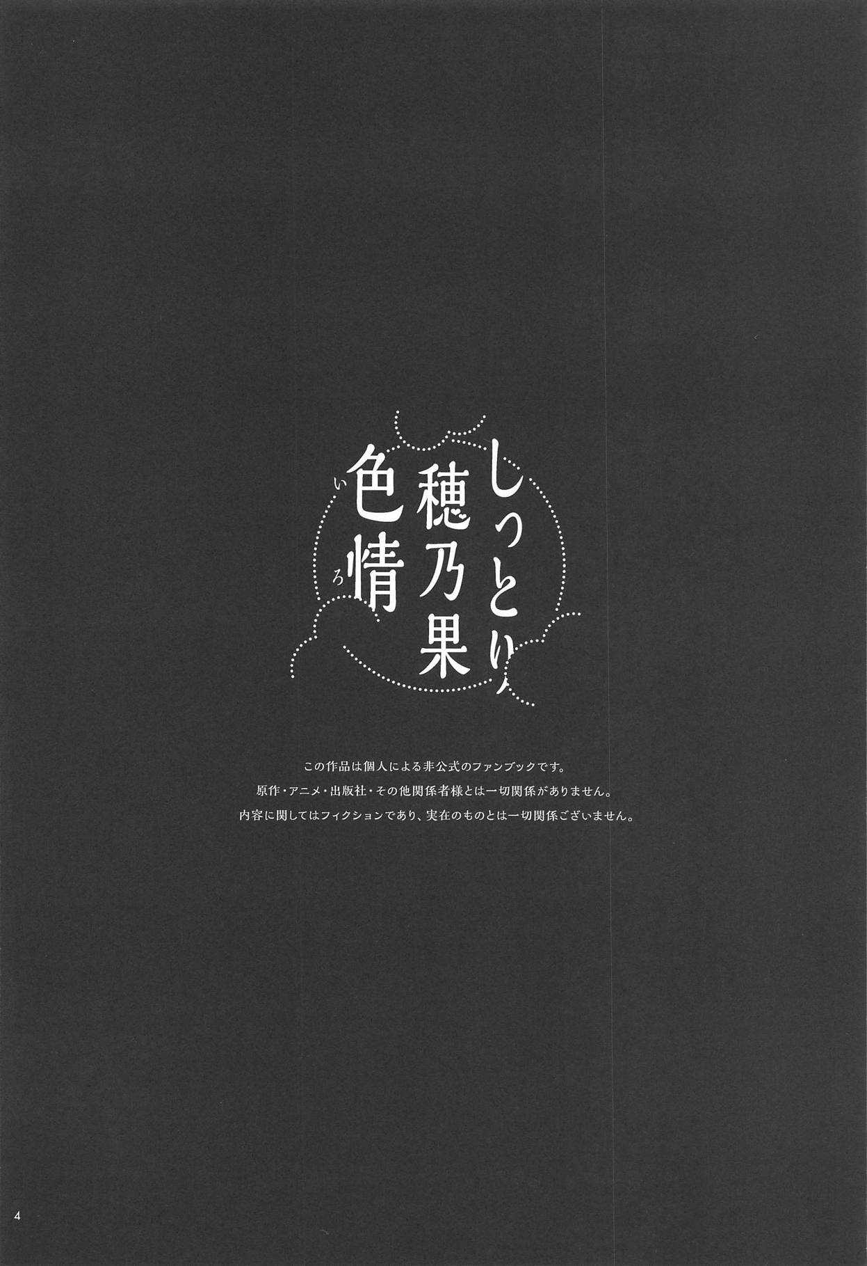 Shittori Honoka Shikijou page 3 full