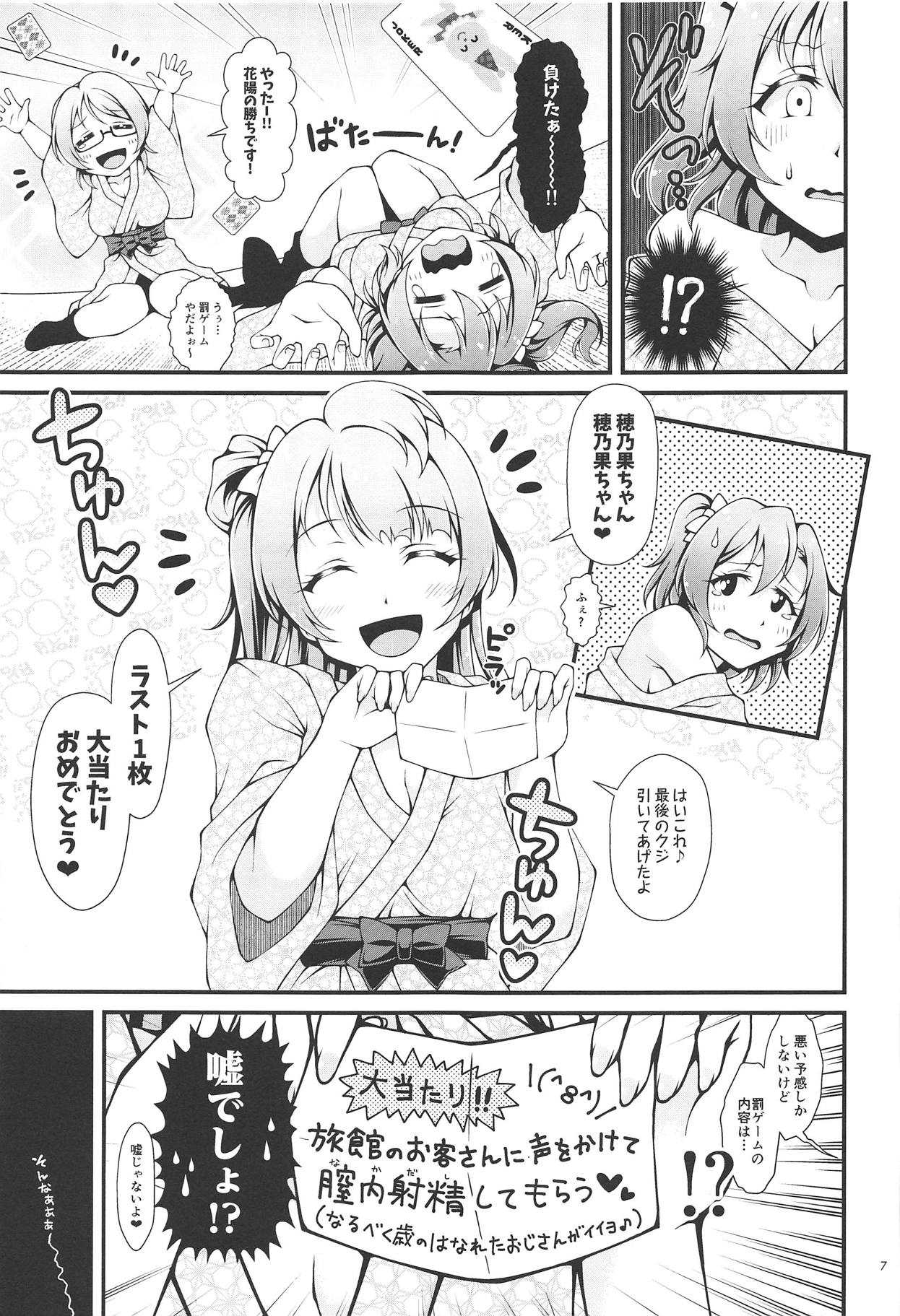 Shittori Honoka Shikijou page 6 full