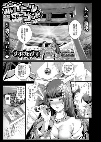 Boy Meets Nyaa God Ch. 2 cover