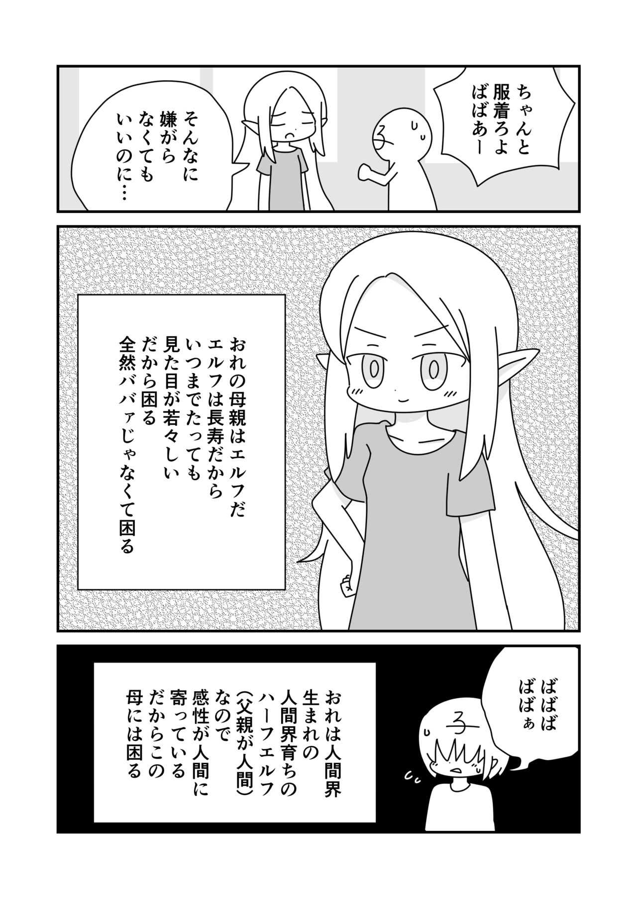 Hahaoya no Elf ga Futsuu ni Kawaikute Tsurai page 4 full