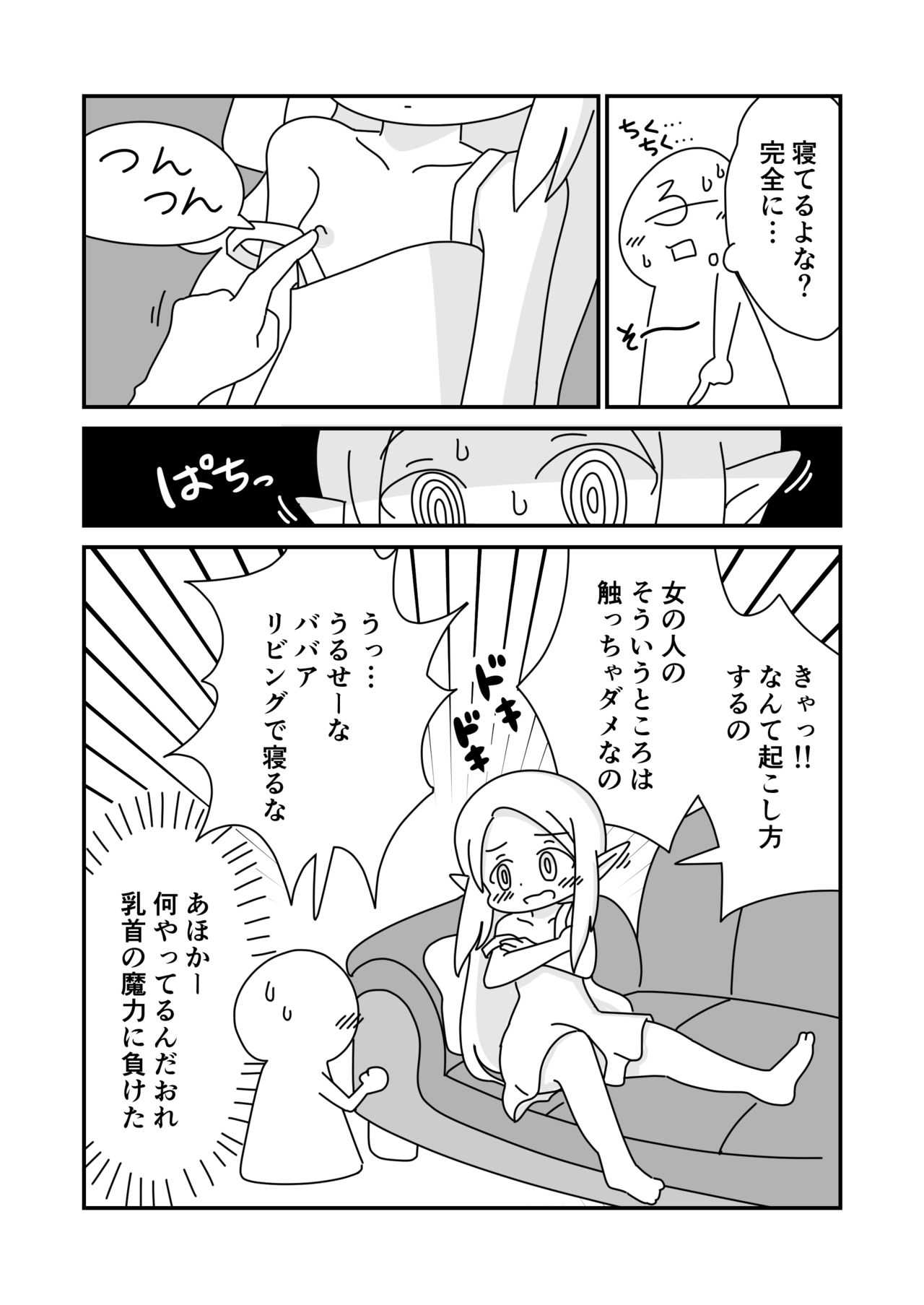 Hahaoya no Elf ga Futsuu ni Kawaikute Tsurai page 6 full