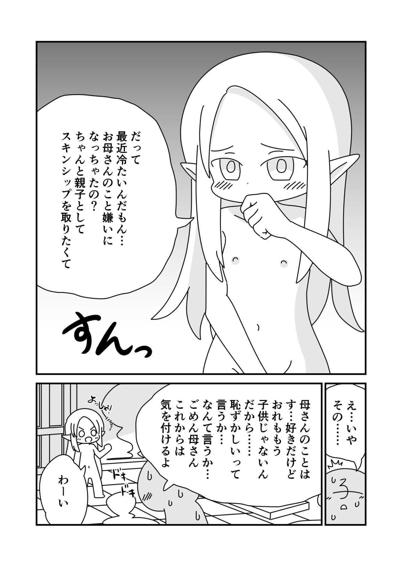 Hahaoya no Elf ga Futsuu ni Kawaikute Tsurai page 9 full