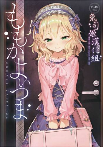 Momoka Yoitsuma cover