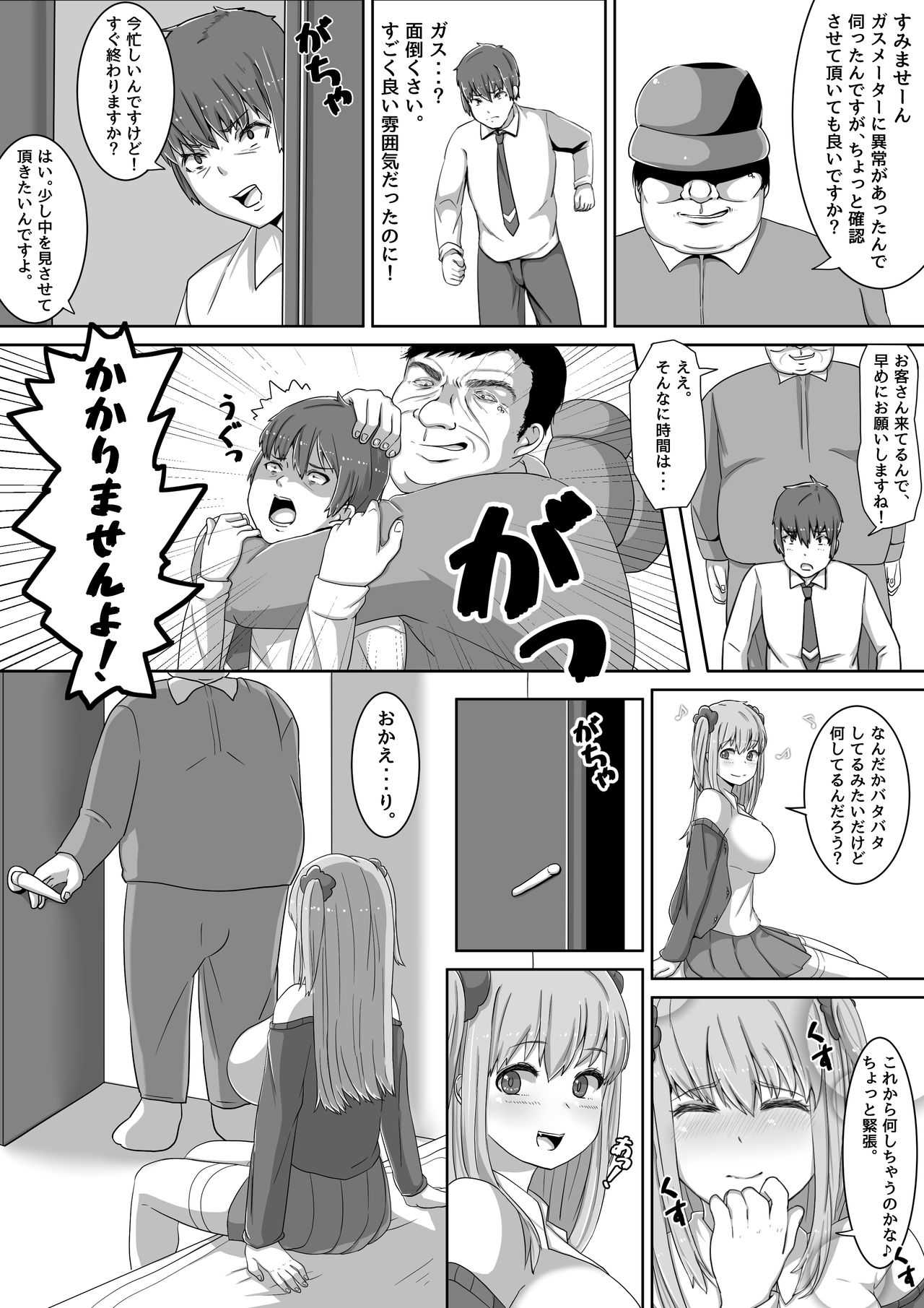 Nama iki! Revenger page 8 full