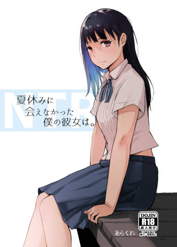 Natsuyasumi ni Aenakatta Boku no Kanojo wa. cover