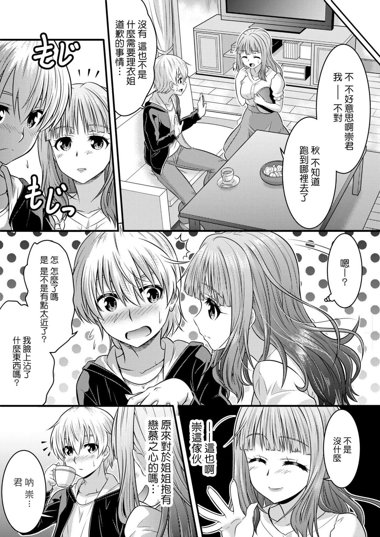Metamorph ★ Coordination - I Become Whatever Girl I Crossdress As~ page 10 full