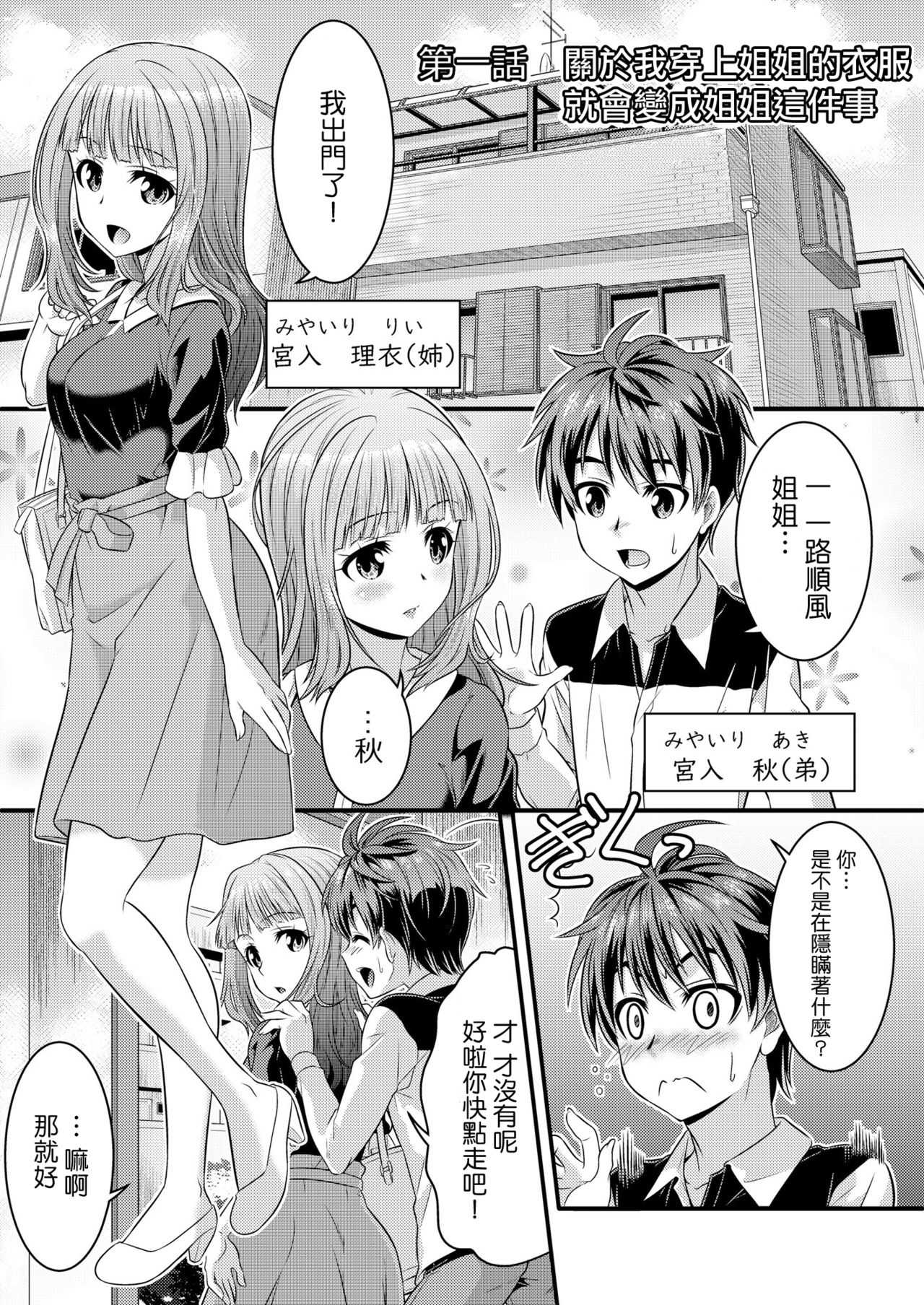 Metamorph ★ Coordination - I Become Whatever Girl I Crossdress As~ page 2 full