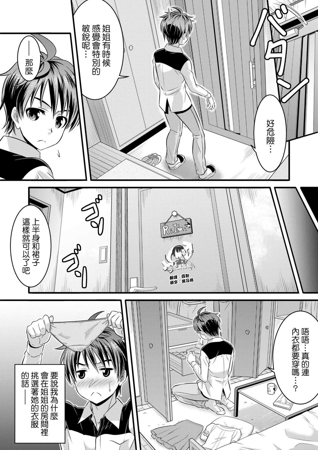 Metamorph ★ Coordination - I Become Whatever Girl I Crossdress As~ page 3 full