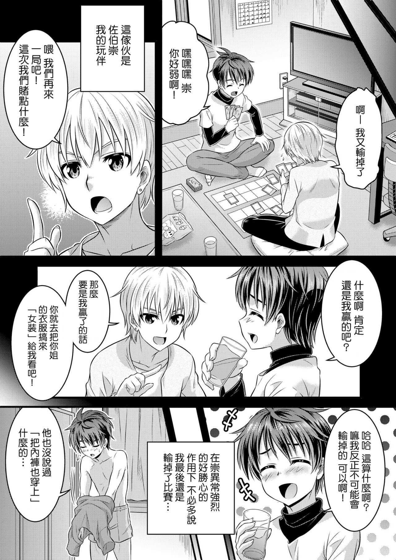 Metamorph ★ Coordination - I Become Whatever Girl I Crossdress As~ page 4 full