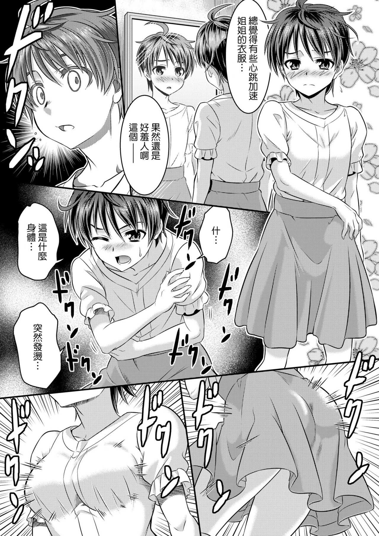 Metamorph ★ Coordination - I Become Whatever Girl I Crossdress As~ page 6 full