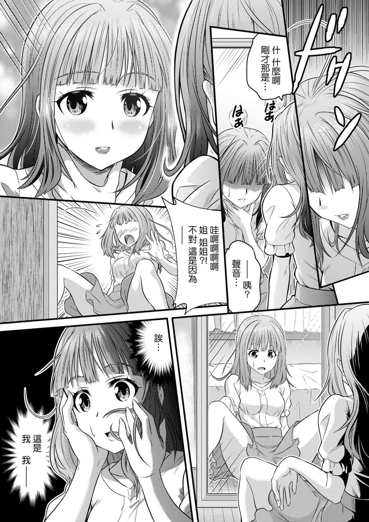 Metamorph ★ Coordination - I Become Whatever Girl I Crossdress As~ page 7 full