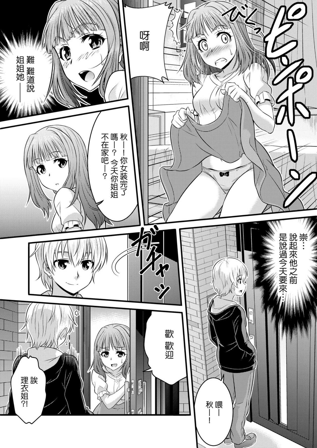 Metamorph ★ Coordination - I Become Whatever Girl I Crossdress As~ page 9 full