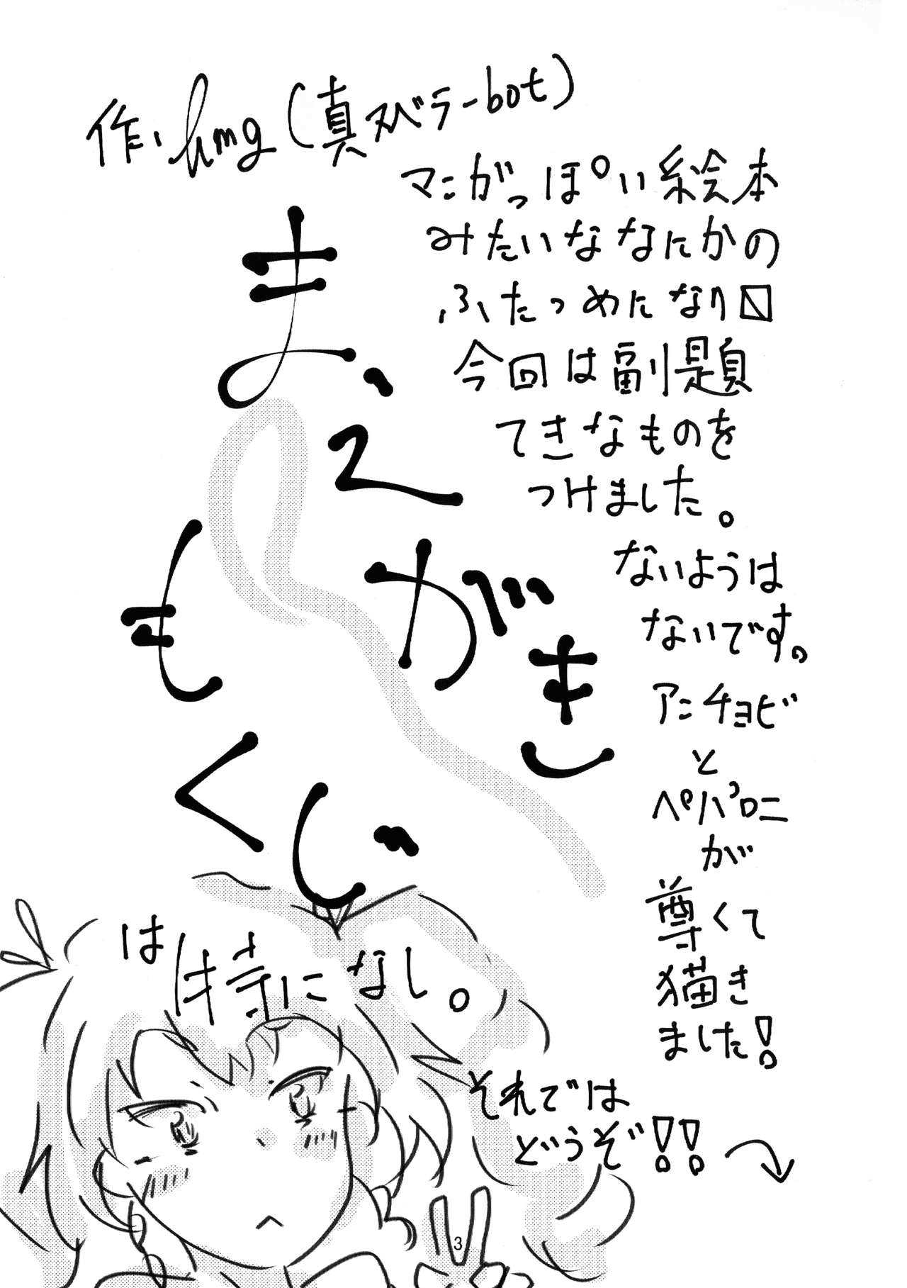 ドゥーチェのえっちなほん ふたつめ page 3 full
