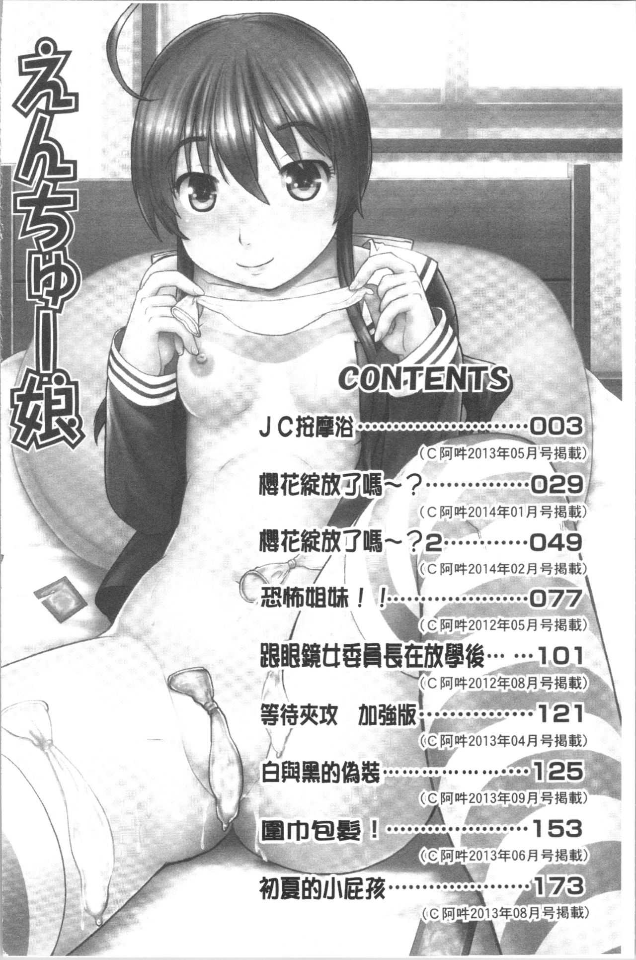 Enchu-Musume | 援助交際娘 page 10 full