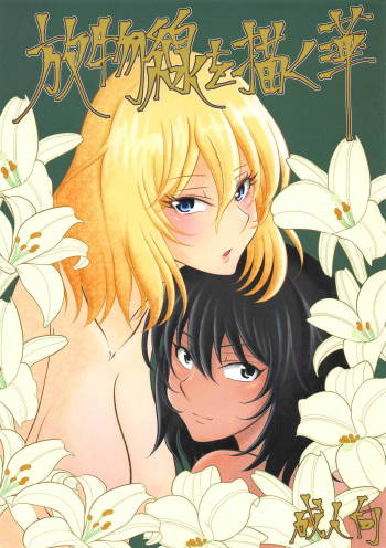 Houbutsusen o Kaku Hana cover