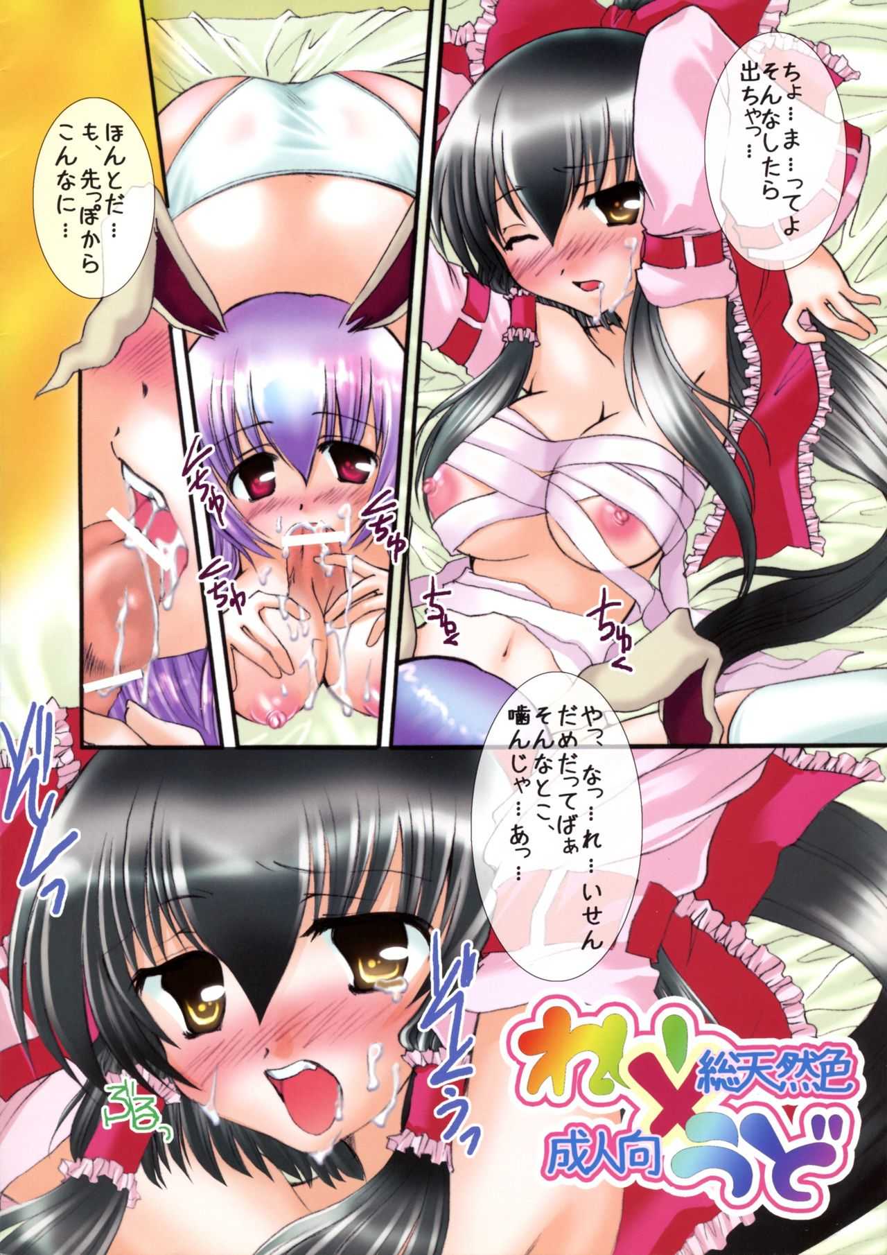 Rei×Udo sou Tennenshoku Seijin Mukai page 2 full