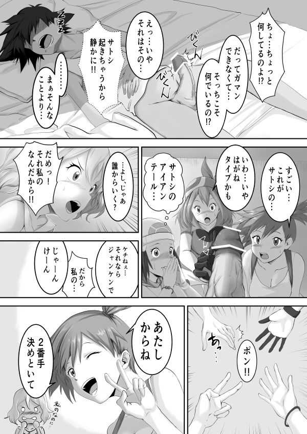 The Poke Girls used a good fight page 3 full