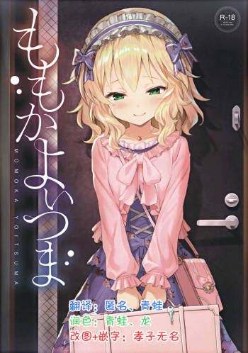 Momoka Yoitsuma cover