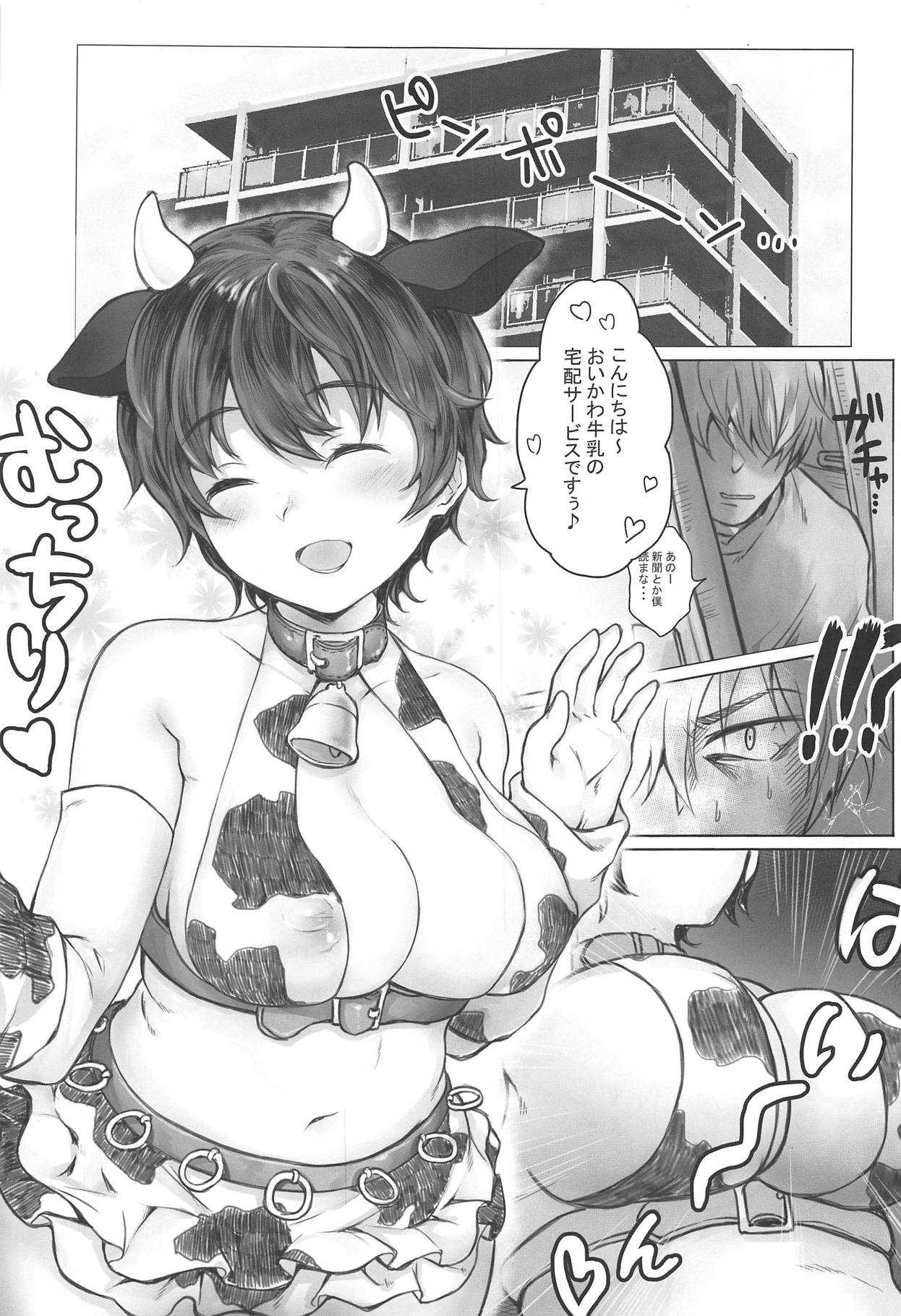 Oikawa Gyuunyuu no Jikanomi Takuhai Service page 2 full