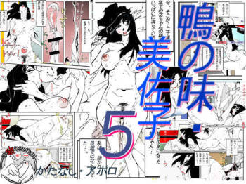 Kamo no Aji - Misako 5 cover