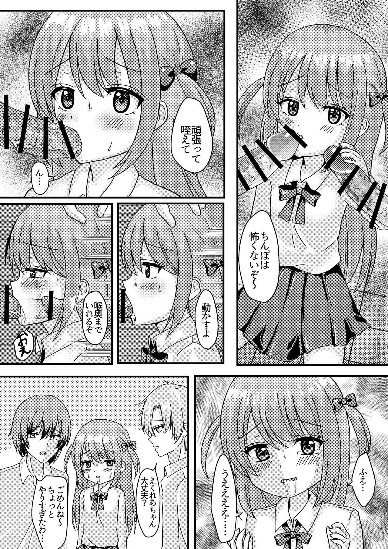 Ashita mo Kimi ga Sakushu Sareru. page 9 full