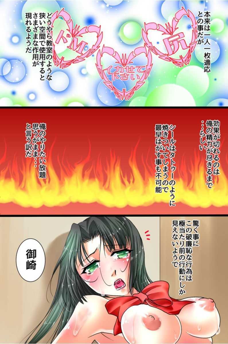 操りアイテム エッチなシールで女たちは絶対服従 page 10 full