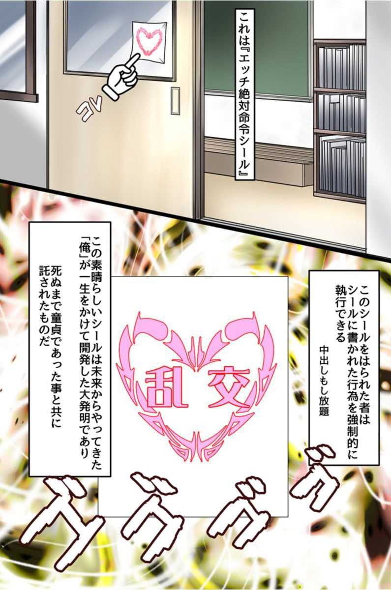 操りアイテム エッチなシールで女たちは絶対服従 page 7 full