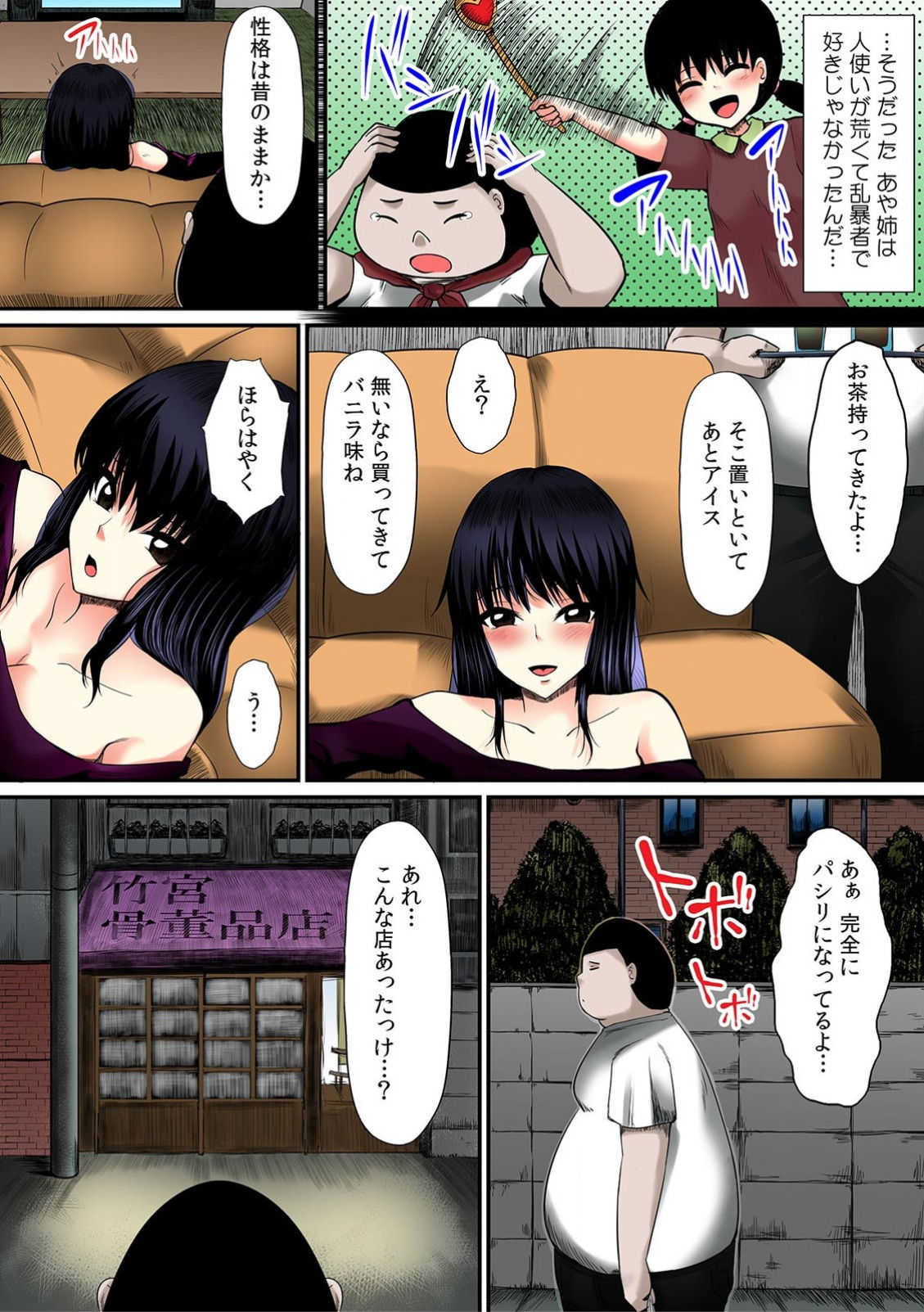 ヤレちゃう!あやつり人形～気になる女子の股間を即パコ～ page 3 full