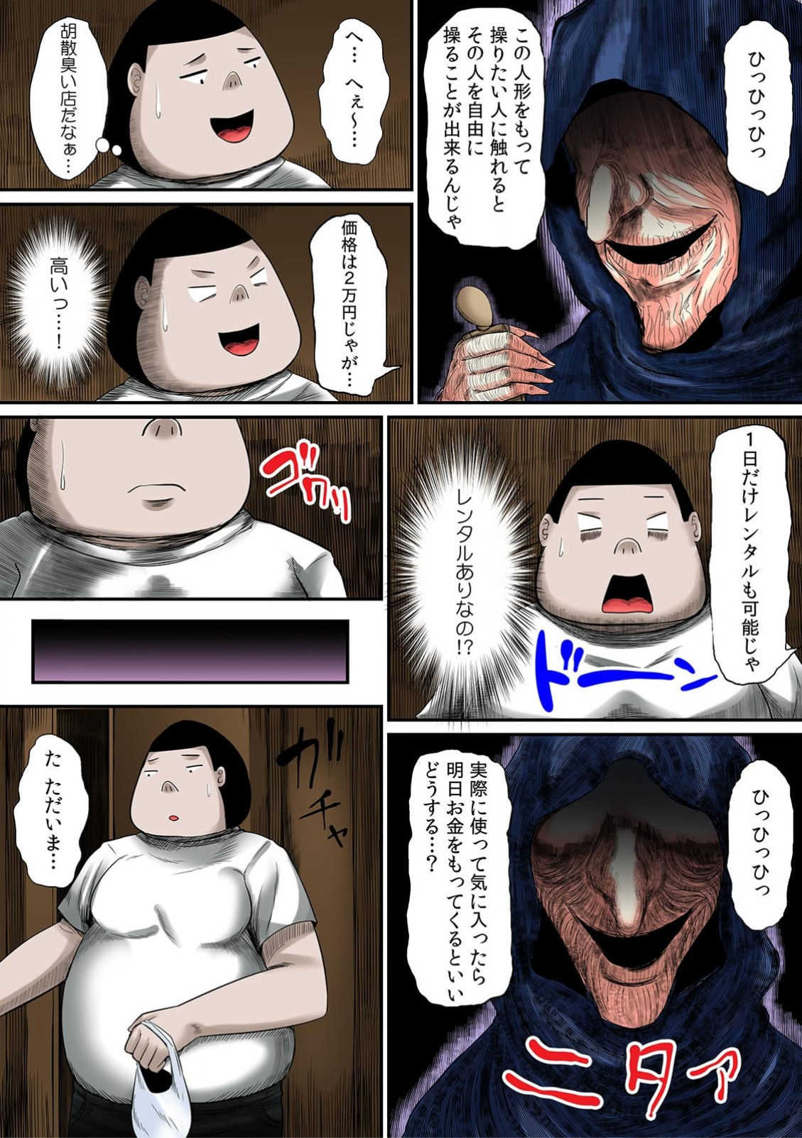 ヤレちゃう!あやつり人形～気になる女子の股間を即パコ～ page 5 full