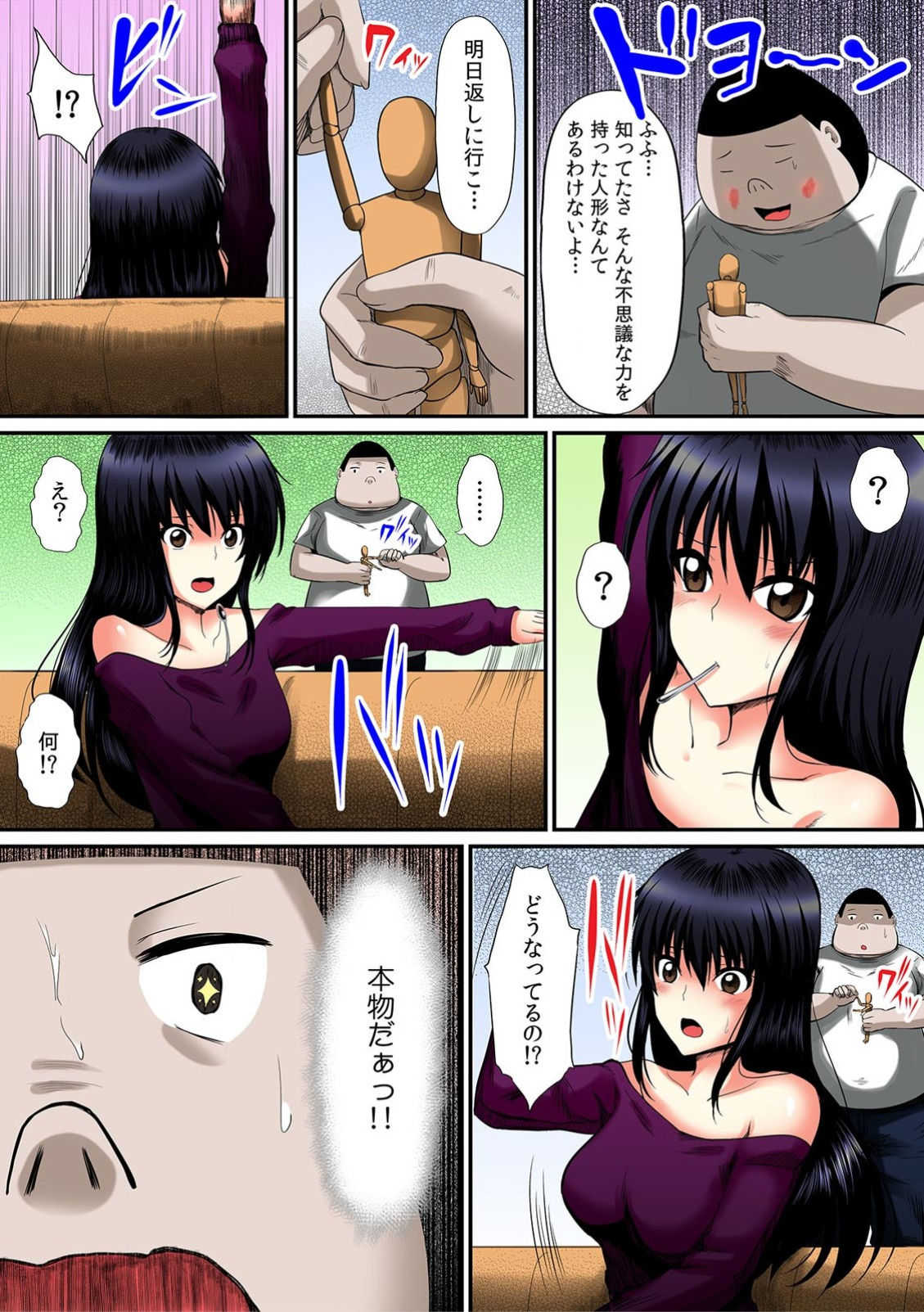 ヤレちゃう!あやつり人形～気になる女子の股間を即パコ～ page 7 full