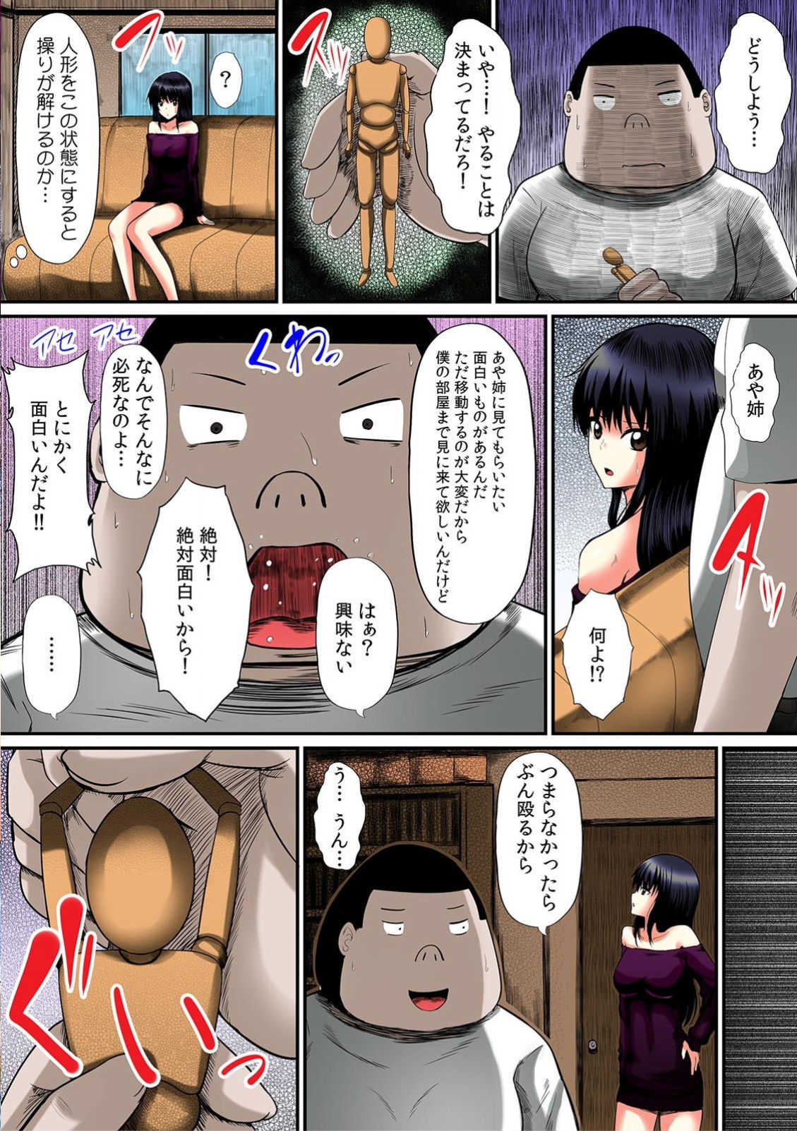 ヤレちゃう!あやつり人形～気になる女子の股間を即パコ～ page 8 full