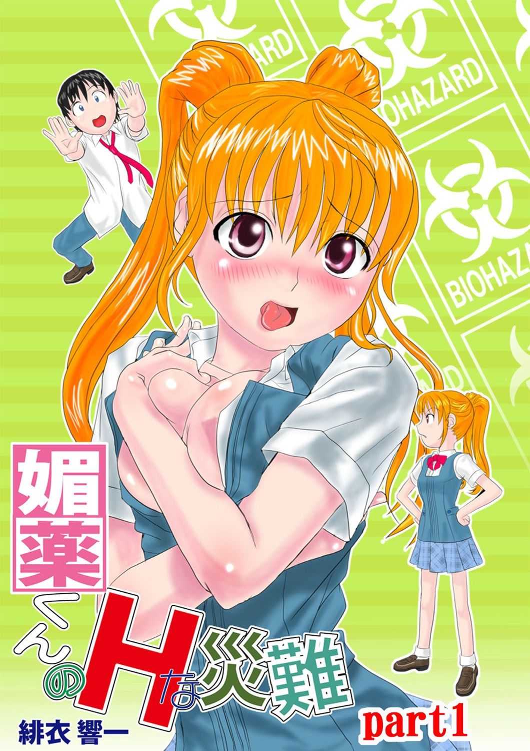 Biyaku-kun no H na Sainan 1 page 2 full