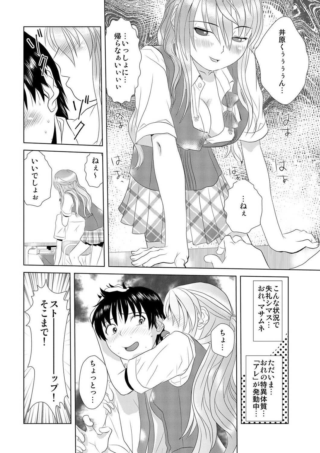 Biyaku-kun no H na Sainan 1 page 3 full