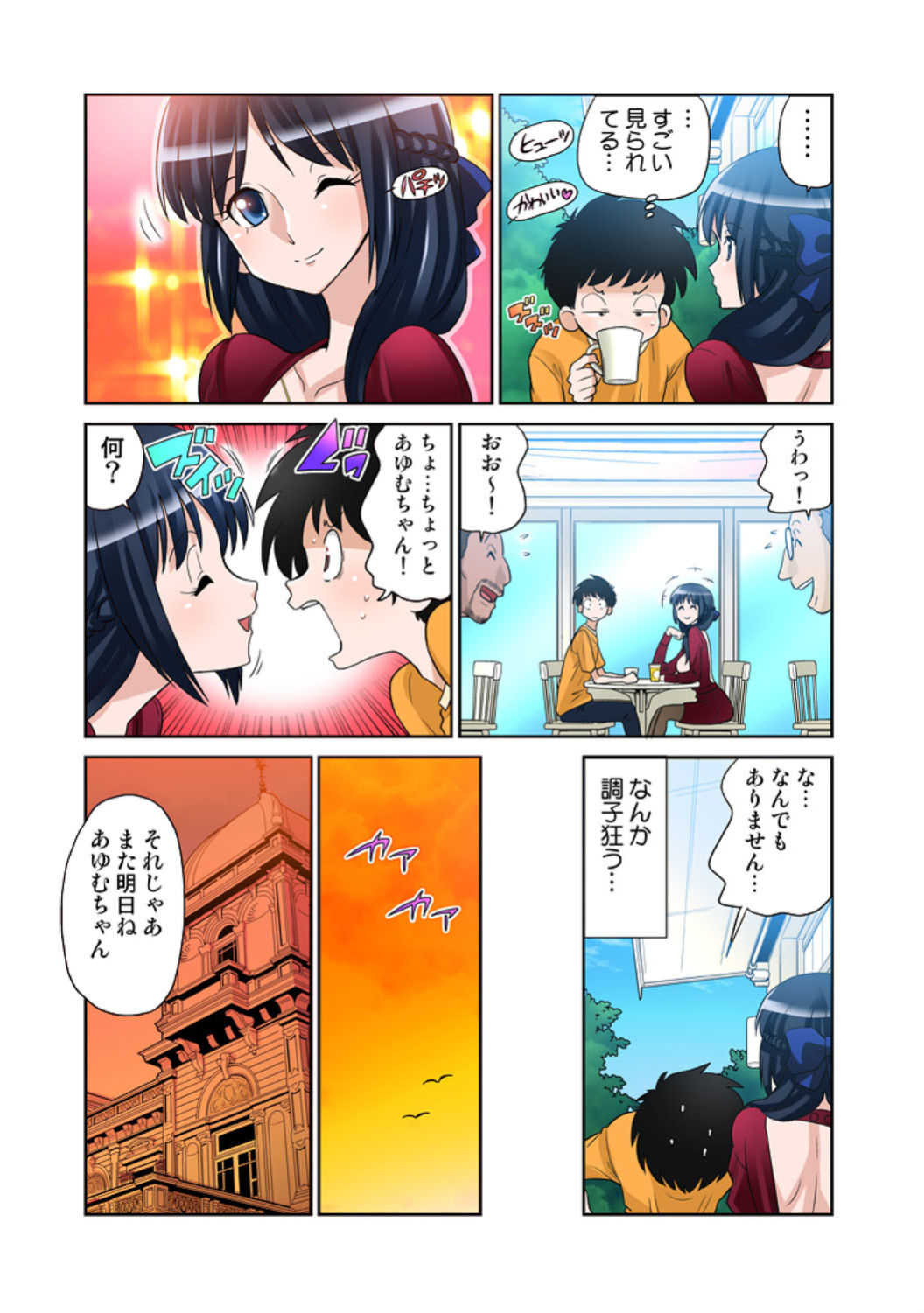 あゆむちゃんお願い！〜処女と童貞と本番〜 page 10 full