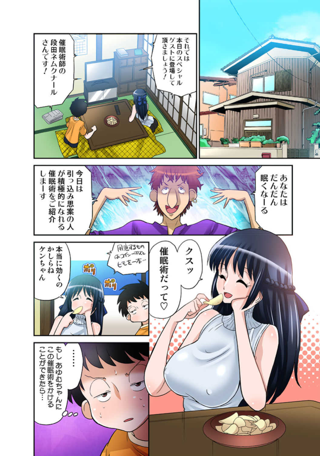 あゆむちゃんお願い！〜処女と童貞と本番〜 page 5 full
