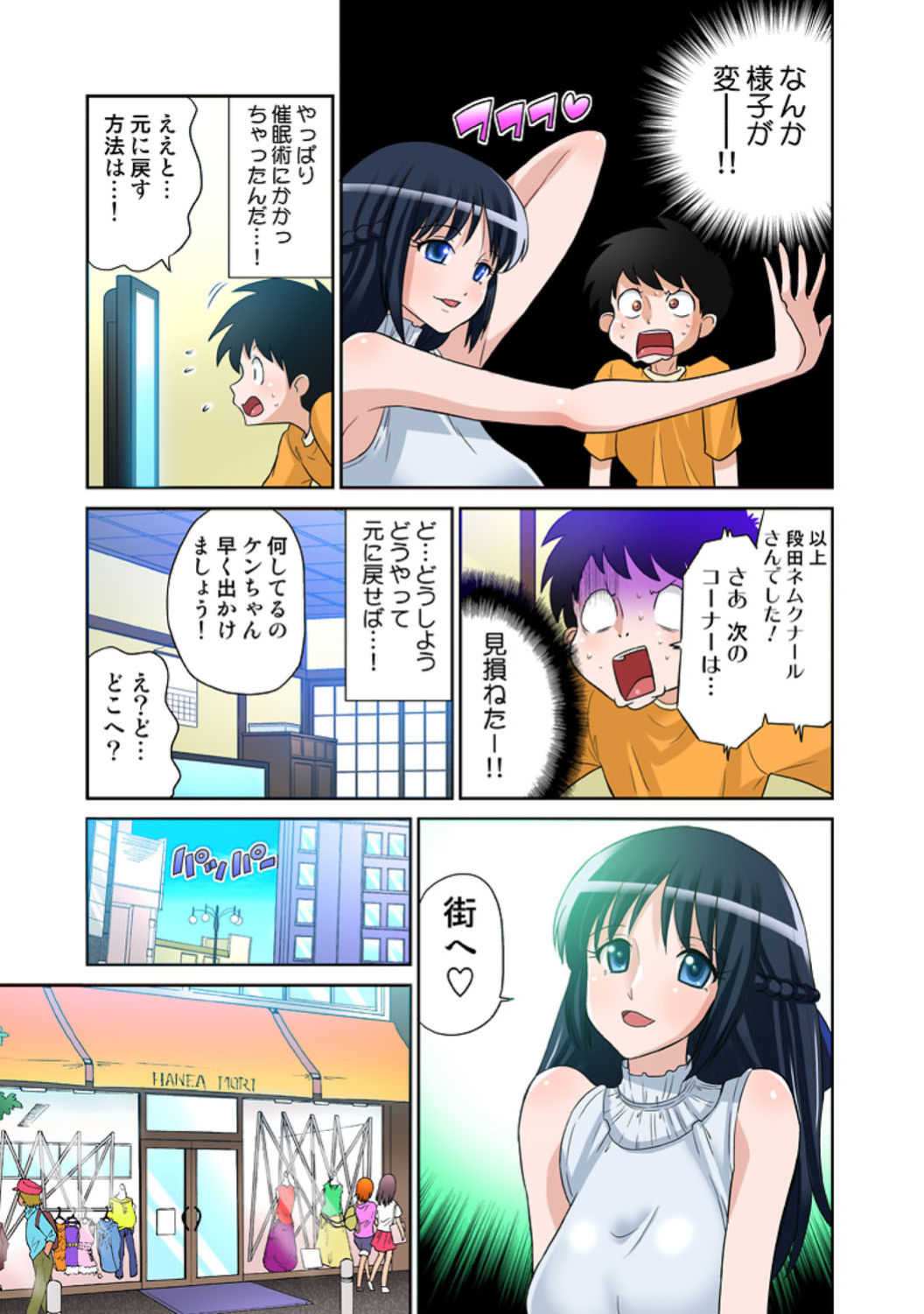 あゆむちゃんお願い！〜処女と童貞と本番〜 page 8 full