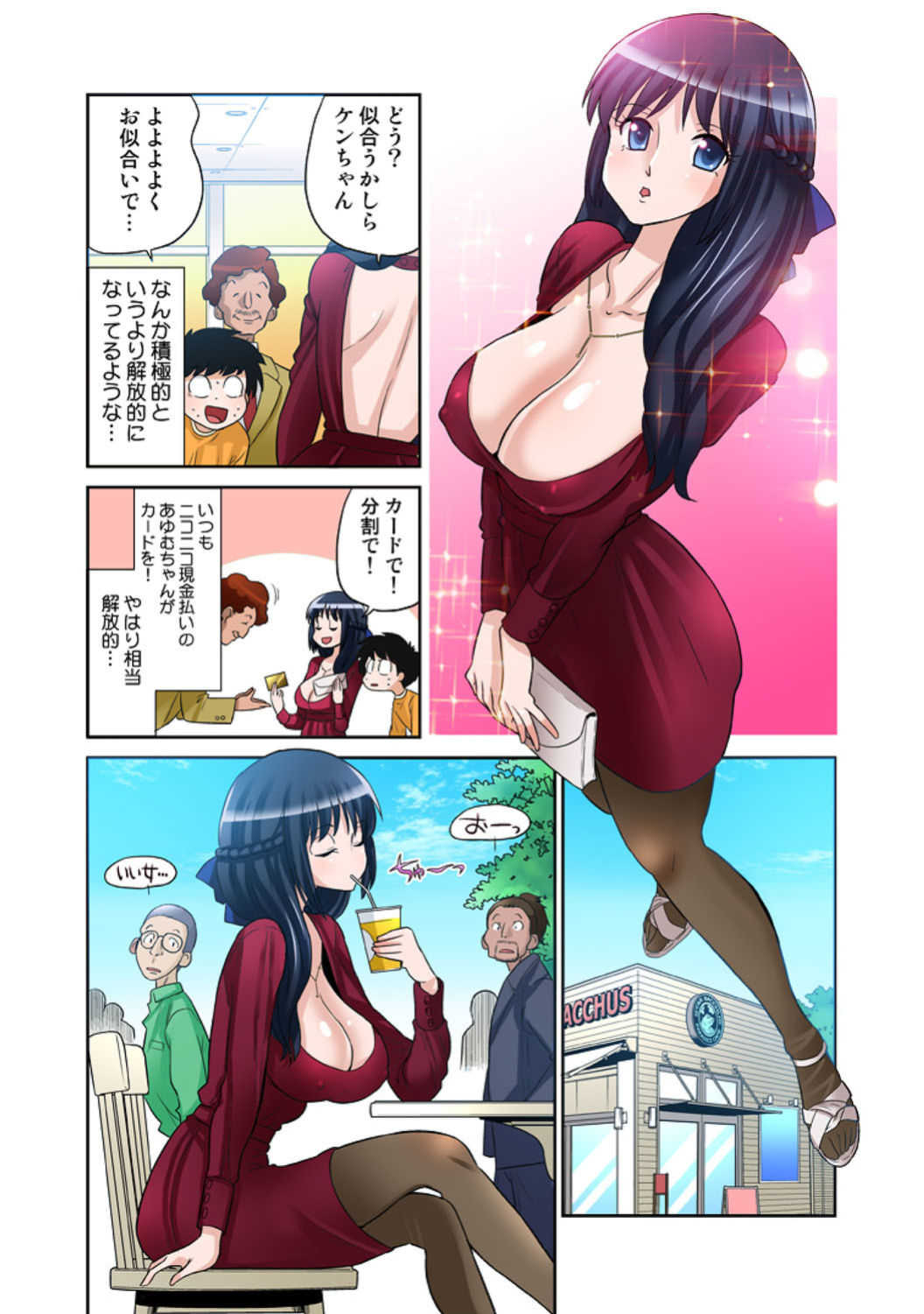 あゆむちゃんお願い！〜処女と童貞と本番〜 page 9 full