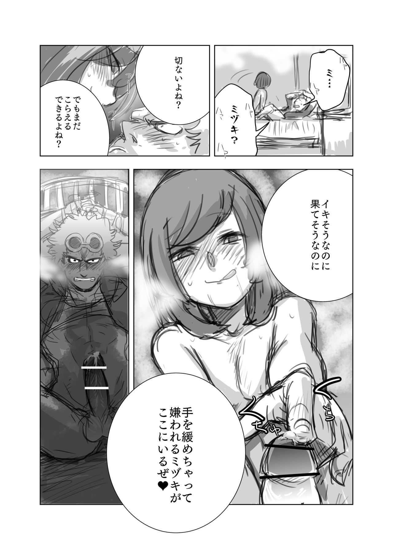 Guzumidzu Manga page 8 full