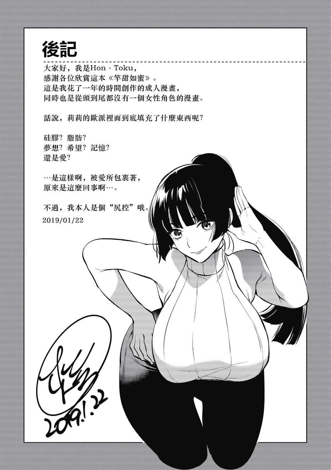 Saotsuki Honey - My honey have a little men page 10 full