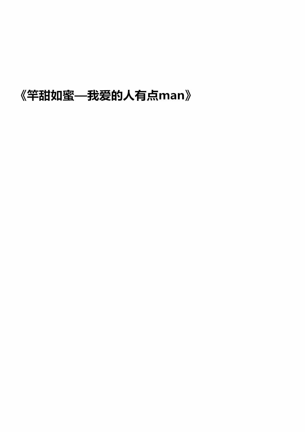 Saotsuki Honey - My honey have a little men page 3 full