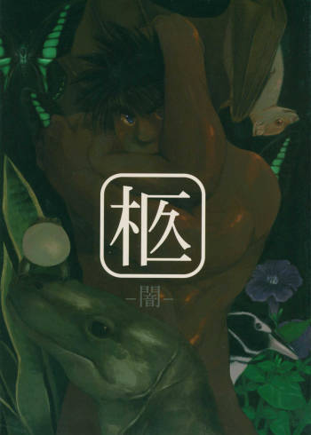 Hitsugi -Yami- cover