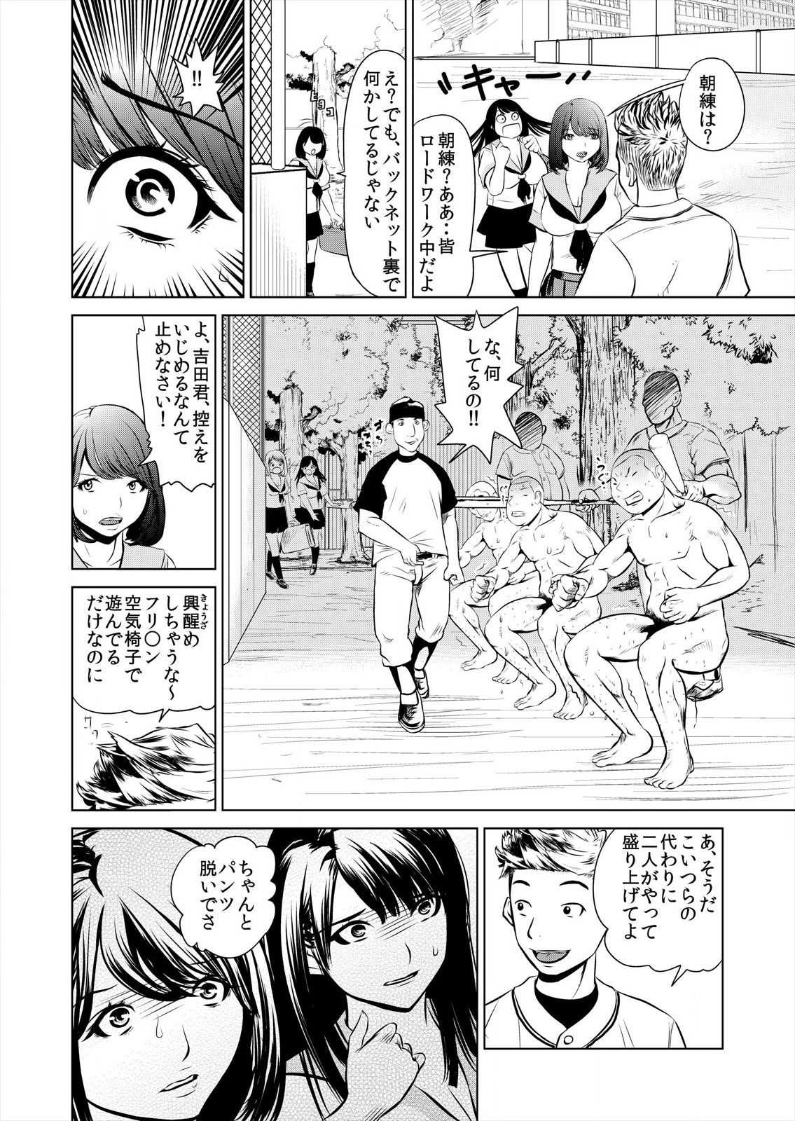 これってHにはいりますか 女子マネのアソコにカラダごとズボッ! page 10 full