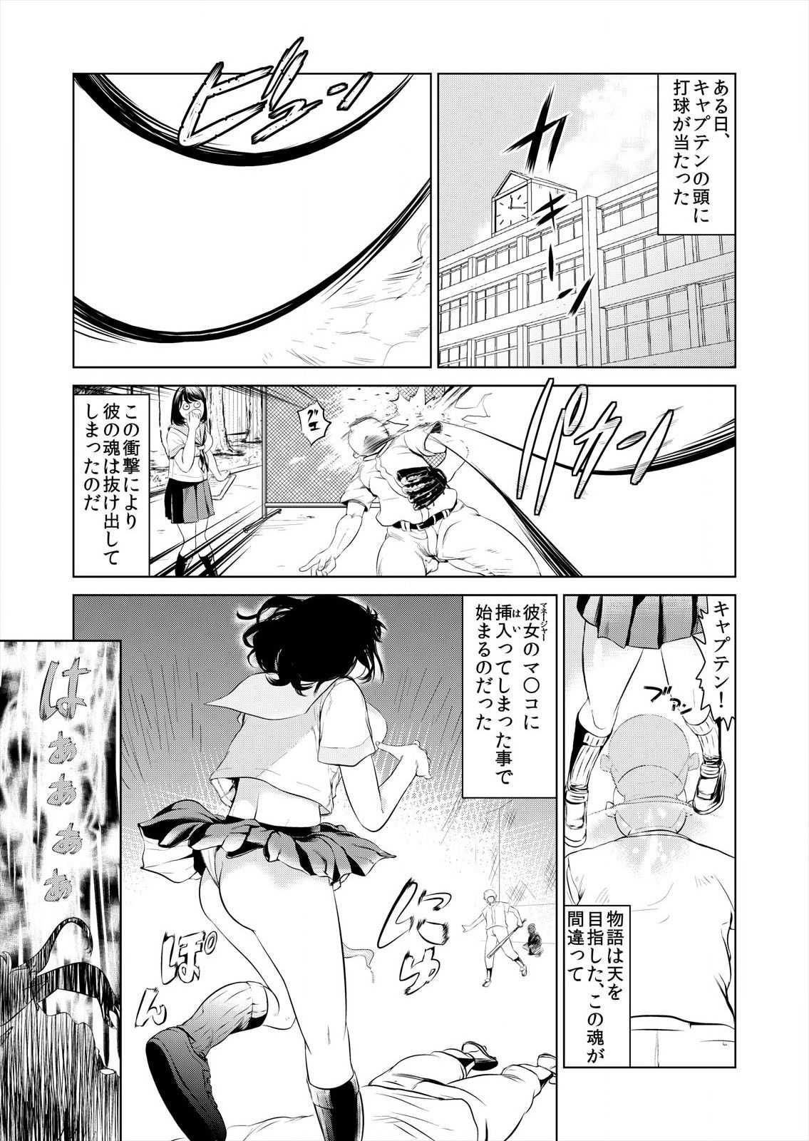 これってHにはいりますか 女子マネのアソコにカラダごとズボッ! page 3 full