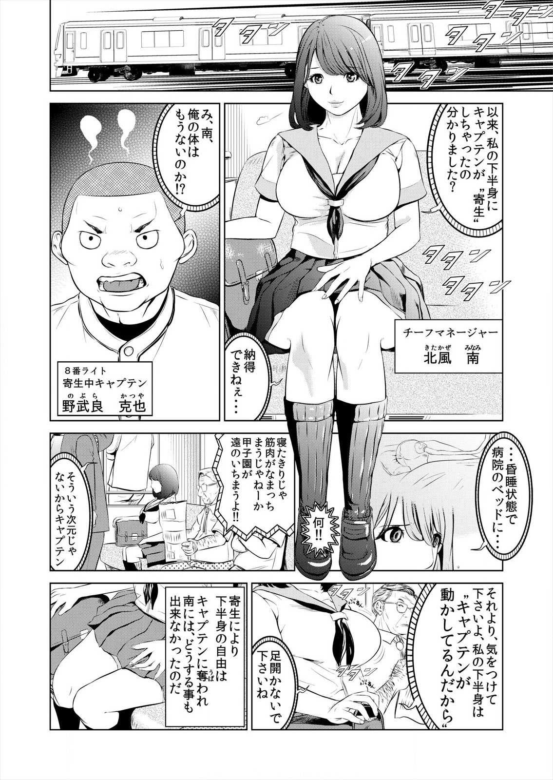 これってHにはいりますか 女子マネのアソコにカラダごとズボッ! page 4 full