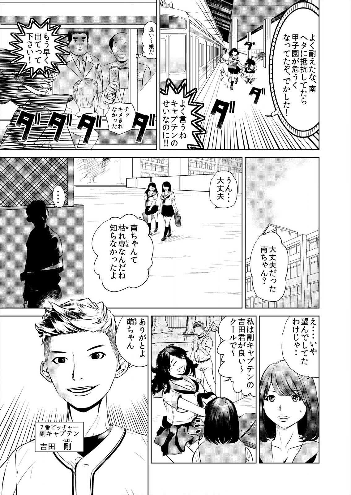 これってHにはいりますか 女子マネのアソコにカラダごとズボッ! page 9 full
