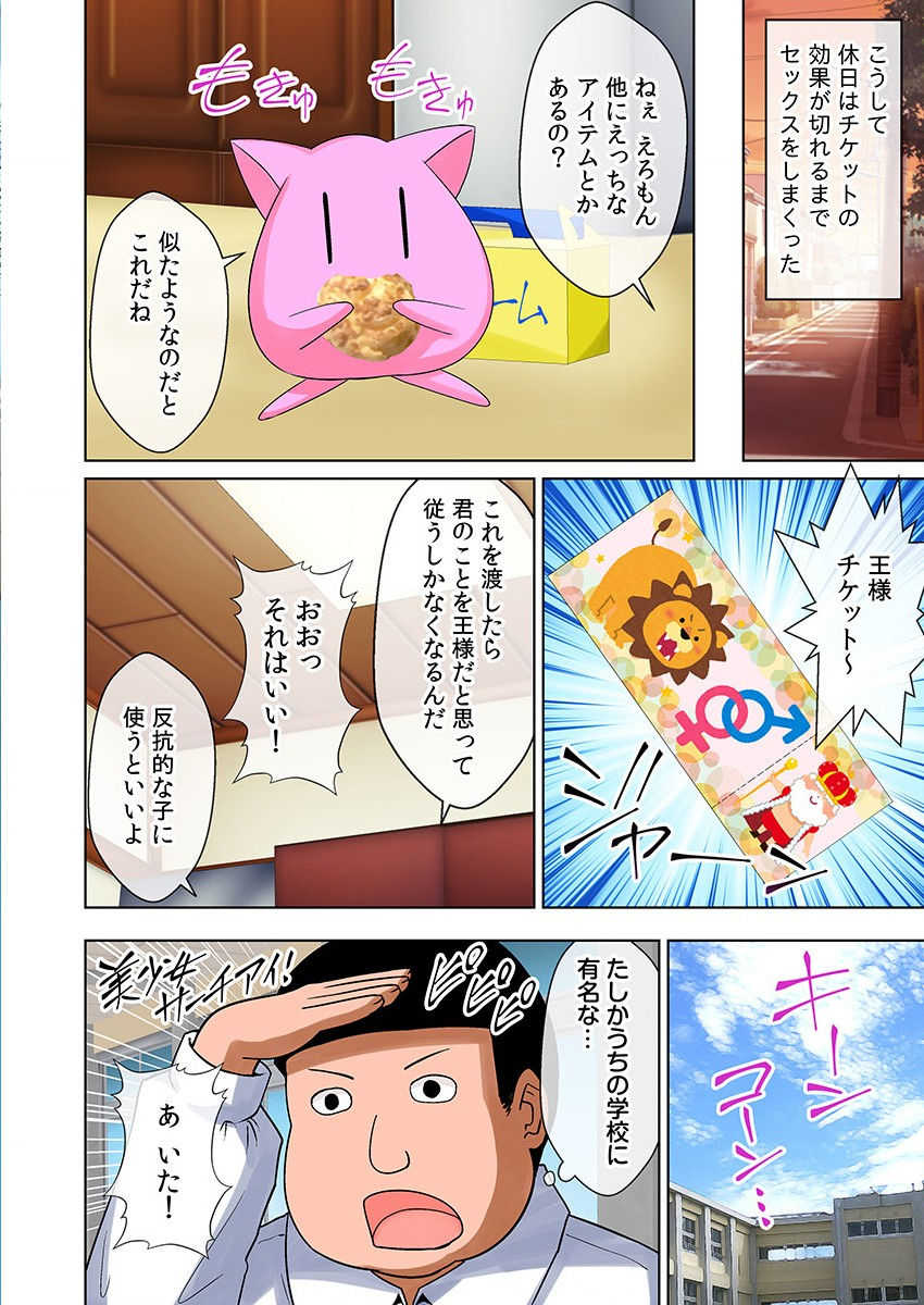 催眠パコパコ 現役ギャルモデル＆クラスの高嶺の花 page 10 full