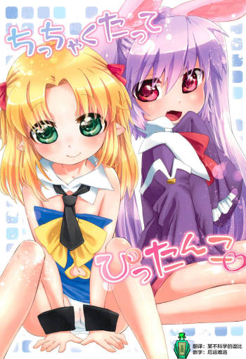 Chicchakutatte Pittanko cover